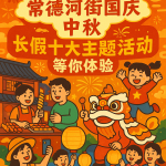 2025年常德市大学生和中职生创新创业大赛正式开幕:青年创客点亮城市未来